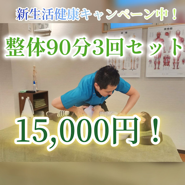 グッチー整体院(グッチーセイタイイン)