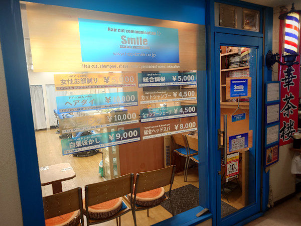 Hair cut communication Smile【スマイル】(ヘアーカットコミュニケーションスマイル)