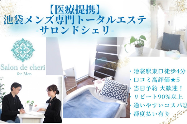 メンズ専門 salon de cheri(メンズセンモン サロン ド シェリ)
