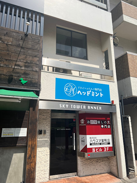 ヘッドミント巣鴨店(ヘッドミントスガモテン)