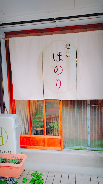 髪処 ほのり(カミドコロ ホノリ)