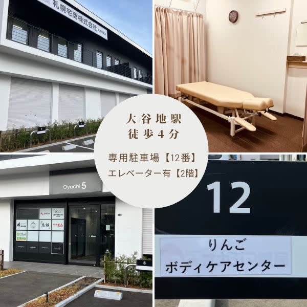 りんごボディケアセンター(リンゴボディケアセンター)