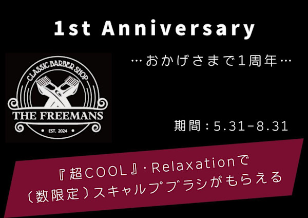THE FREEMANS BARBER(ザ フリーマンズ バーバー)