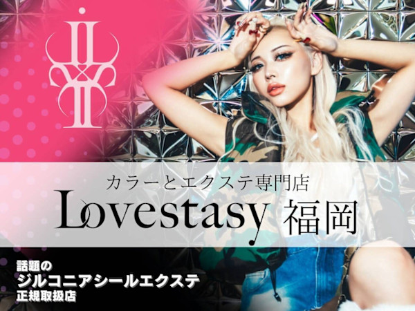 LOVESTASY カラー&シールエクステ専門店 博多店(ラブスタシー カラーアンドシールエクステセンモンテン ハカタテン)