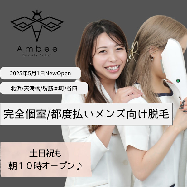 Ambee(アンビー)