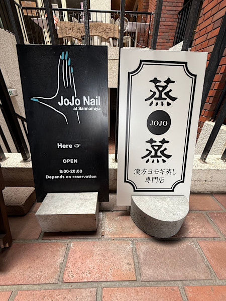 JOJO Nail at Sannomiya(ジョジョネイルアットサンノミヤ)