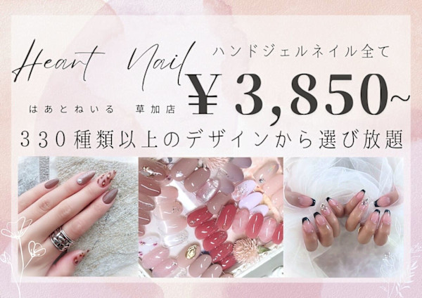 はあとねいる草加店(ハアトネイルソウカテン)