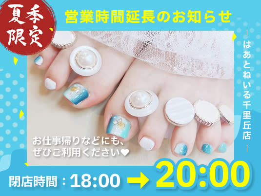 はあとねいる千里丘店(ハアトネイルセンリオカテン)