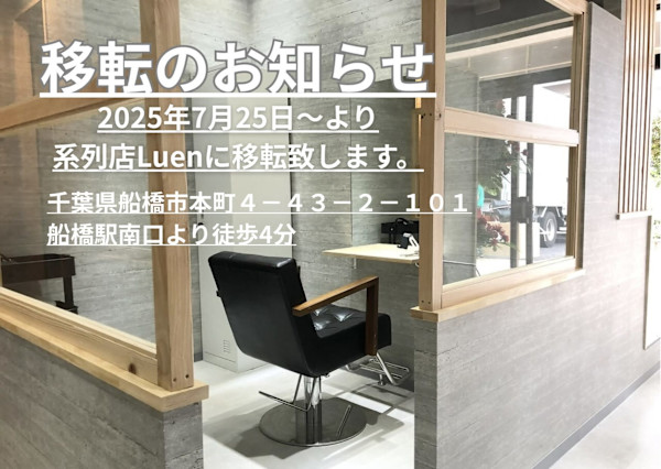 船橋 美容院 Le coeur 髪質改善(フナバシビヨウインルクール カミシツカイゼン)
