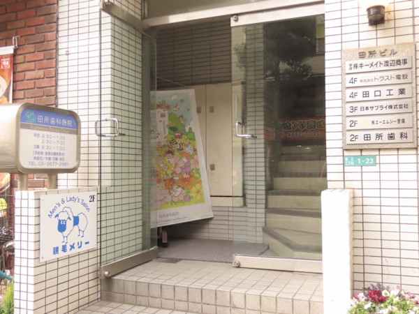 脱毛メリー(ダツモウメリー)