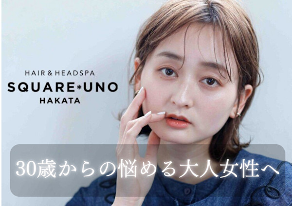 HAIR&HEADSPA SQUARE＊UNO HAKATA(ヘアアンドヘッドスパ スクエアウーノ ハカタ)