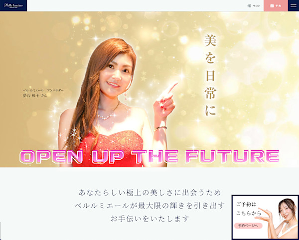 ベル ルミエール イオンモール甲府昭和店(ベル ルミエール イオンモールコウフショウワテン)