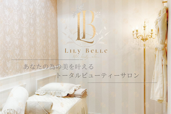 Lily Belle(リリーベル)