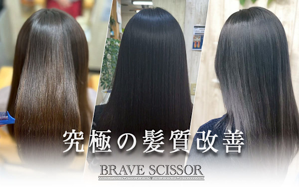 BRAVE SCISSOR縮毛矯正/髪質改善 & Men's/メンズ(ブレイブシザー シュクモウキョウセイ カミシツカイゼン メンズ)