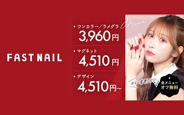 FAST NAIL イオンモール常滑店 【ファストネイル】(ファストネイルイオンモールトコナメテン)