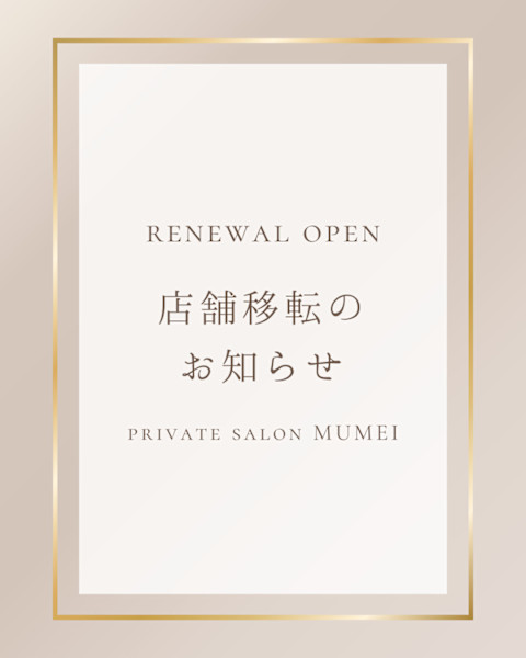 private salon MUMEI(プライベートサロン ムメイ)