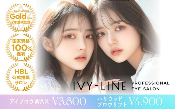 アイブロウサロン IVY-LINE 川西能勢口【眉毛専門店】【アイブロウ】(アイブロウサロン アイビーライン カワニシノセグチ マユゲセンモンテン アイブロウ)
