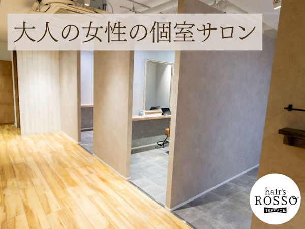 hair's ROSSO TERRACE(ヘアーズロッソテラス)