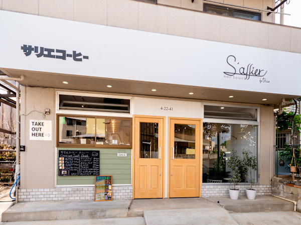 S’allier Hair salon(サ リエ ヘア サロン)