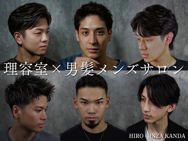 ヒロ銀座ヘアーサロン神田店(ヒロギンザヘアーサロンカンダテン)