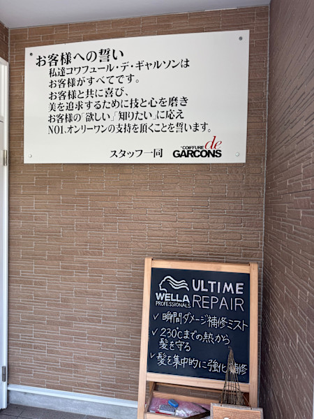 コワフュールデギャルソン