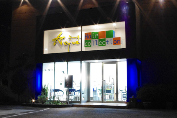 キーネ ヘアーコレクション(キーネ ヘアーコレクション)