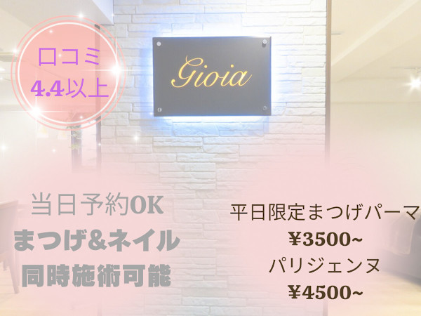Gioia(ジョイア)