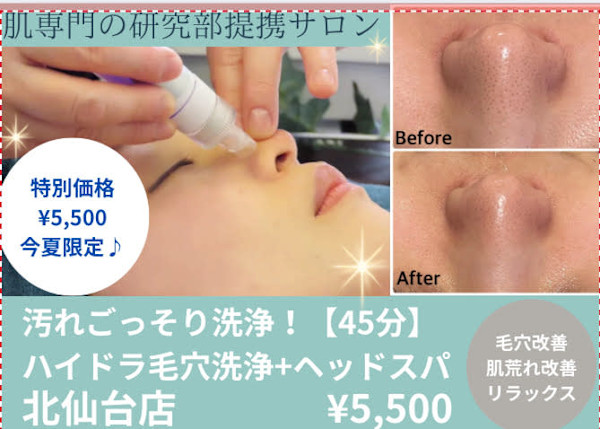 トータル美還元サロン mindエステ北仙台店(トータルビカンゲンサロン マインドエステ キタセンダイテン)