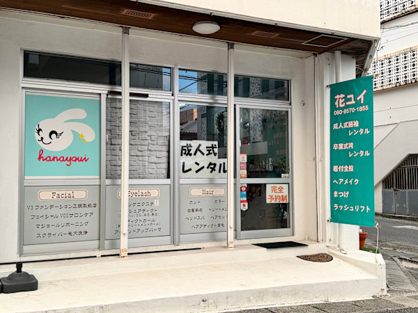 花ユイ -hana youi-(ハナユイ)