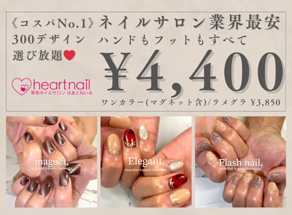 はあとねいる 板橋ときわ台店(ハアトネイルイタバシトキワダイテン)