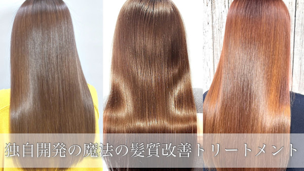 今日の彼女の髪は魔法的(キョウノカノジョノカミハマホウテキ)