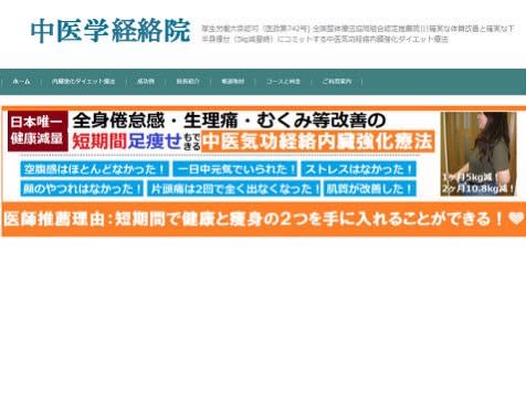 中医学経絡院(チュウイガクケイラクイン)
