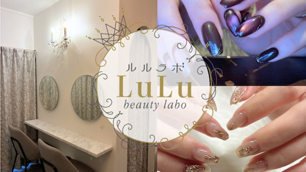 LuLu beauty labo【ルルラボ】(ルル ビューティー ラボ ルルラボ)