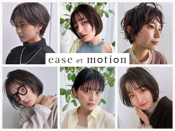 ease et motion(イース エ モーション)