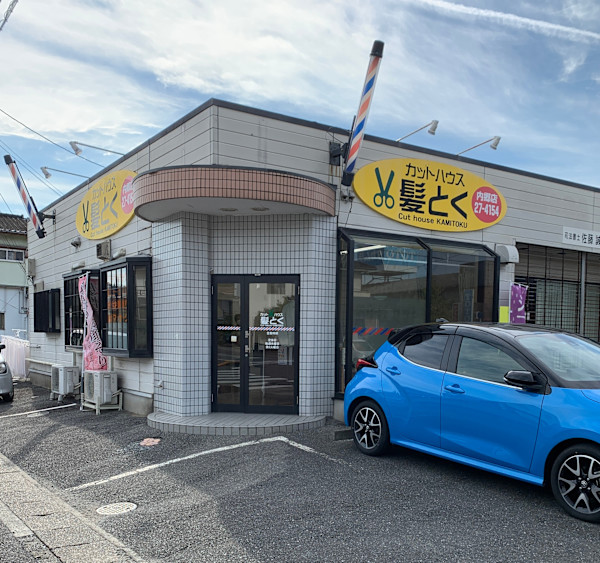 カットハウス髪とく(カットハウスカミトク)
