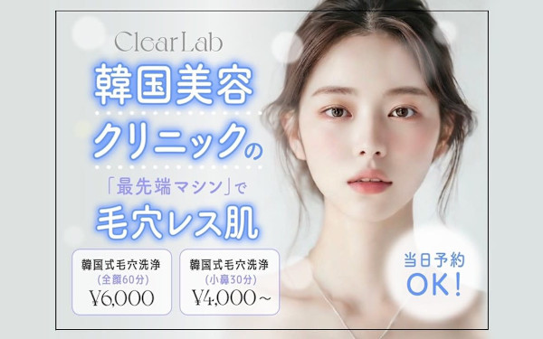 韓国肌管理専門店 Clear Lab 池袋【ララピール公認/毛穴洗浄/ピーリング】(カンコクハダカンリセンモンテンクリアラボイケブクロ ララピールコウニン ピーリング)