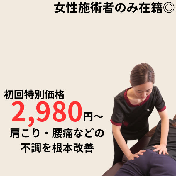 女性専用整体サロン ベル(ジョセイセンヨウセイタイサロン ベル)