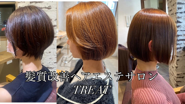 髪質改善ヘアエステサロン TREAT(カミシツカイゼンヘアエステサロン トリート)