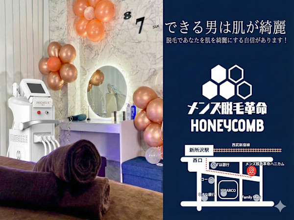 所沢メンズ脱毛革命honeycomb(トコロザワメンズダツモウカクメイハニカム)