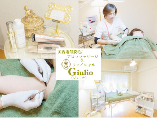 美容電気脱毛/アロママッサージ&フェイシャル Giulio《ジュリオ》(ビヨウデンキダツモウアロママッサージアンドフェイシャルジュリオ)