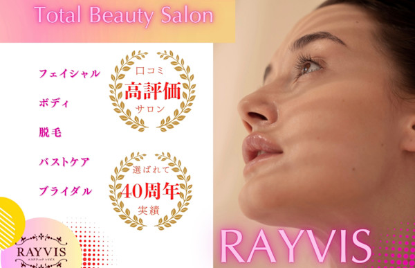 エステティック RAYVIS 銀座店(エステティック レイビス ギンザテン)