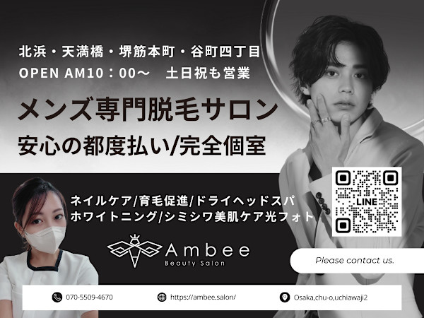 Ambee(アンビー)