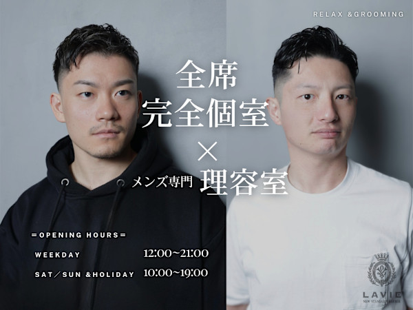 LAVIE NEW STANDARD BARBER HANARE 新宿(ラヴィ ニュースタンダードバーバー ハナレ シンジュク)