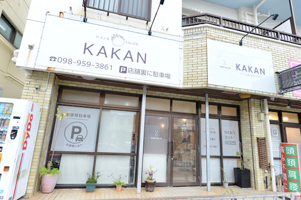 Hair salon KAKAN【ヘアーサロンカカン】(ヘアーサロンカカン)