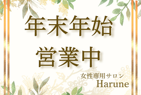Harune(ハルネ)