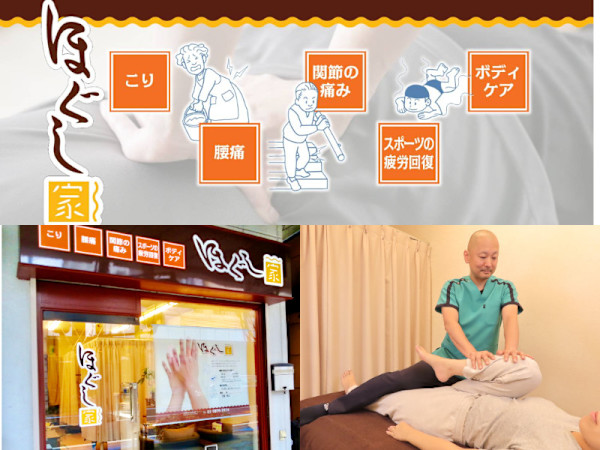 ほぐし家 小岩(ホグシヤ コイワ)