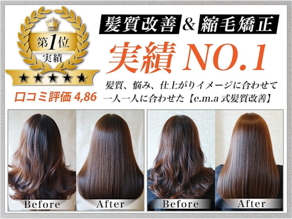 e.m.a PREMIUM BEAUTY SALON(イーエムエープレミアムビューティーサロン)