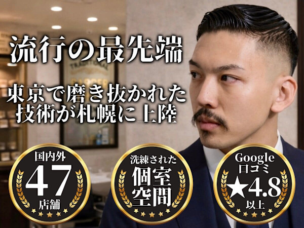 ヒロ銀座 バーバーショップ 札幌本店【HIRO GINZA BARBER SHOP】(ヒロギンザ バーバーショップ サッポロホンテン)