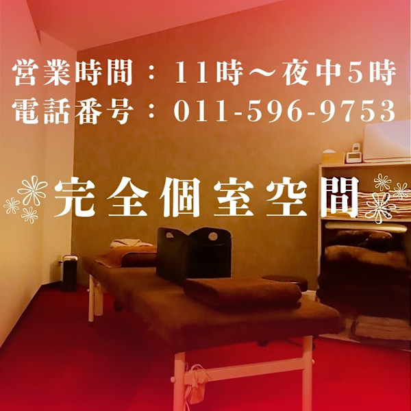 ぐーすか すすきの南6条店(グースカ ススキノミナミロクジョウテン)