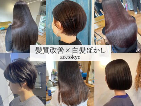 ao.tokyo 二子玉川美容室(アオトーキョー フタコタマガワビヨウシツ)